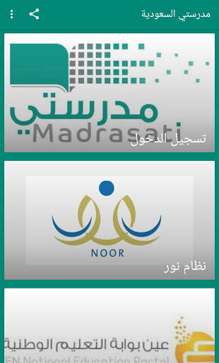My Saudi school platform screenshot 1