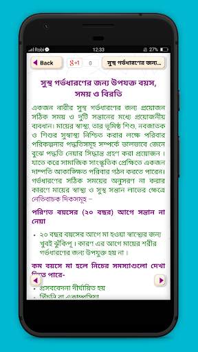 পরিবার পরিকল্পনা family planning screenshot 3