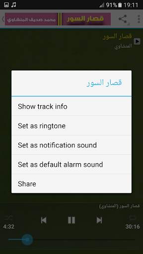 قصار السور تجويد المنشاوي بدون نت screenshot 3