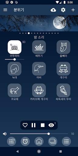 분위기 - 자연의 소리를 섞다 screenshot 3