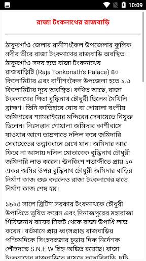 রংপুর বিভাগের দর্শনীয় স্থান screenshot 6
