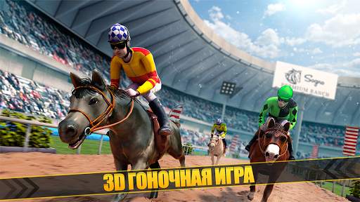 🏇 Ипподром Лошадь Гонки скриншот 4