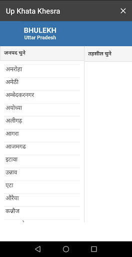 Up bhulekh khasra khatauni naksha screenshot 4
