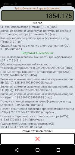 Трансформаторный Калькулятор скриншот 7
