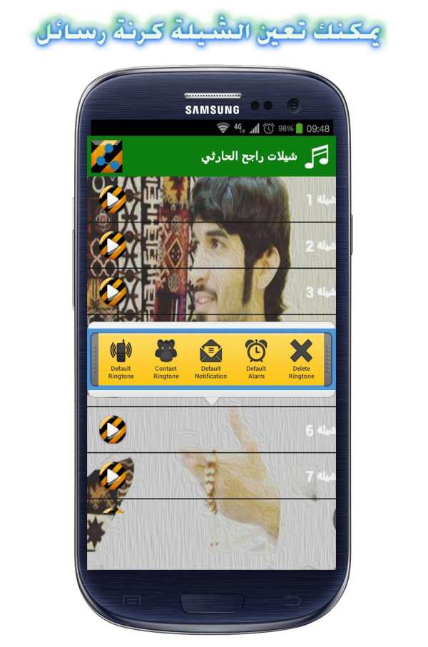 شيلات جديدة راجح لحارثي دون نت screenshot 4