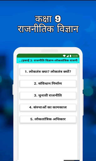9th Class Social Science Solution in Hindi screenshot 6
