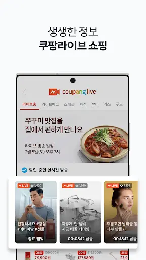쿠팡 (Coupang) screenshot 7
