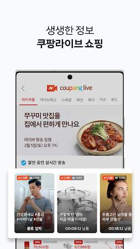쿠팡 (Coupang) screenshot 7