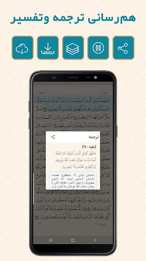 ذکر : تلاوت ، ترجمه و تفسیر فارسی قرآن Zekr Quran скриншот 8