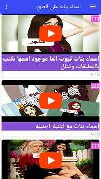 اسماء بنات على الصور 2019 جديد 5 تصوير الشاشة