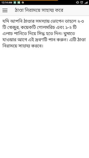 শীতে খেজুরের স্বাস্থ্য গুনাগুন screenshot 4