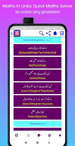 Maths In Urdu screenshot 5