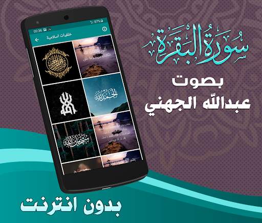 Surah Baqarah Abdullah Juhany screenshot 6