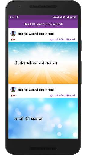 Hair Fall Control Tips Hindi screenshot 3