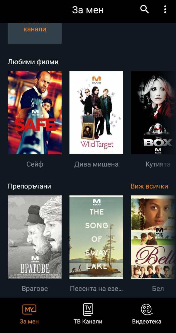 TV GO by VIVACOM 5 تصوير الشاشة