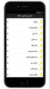 اغاني عبد الحليم حافظ скриншот 5