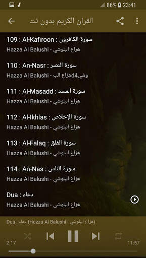 القران الكريم بدون انترنت بصوت هزاع البلوشي screenshot 3