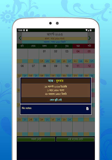 Calendar (EN,BN,AR)ক্যালেন্ডার screenshot 13