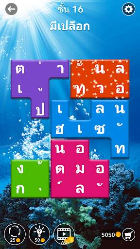 จิ๊กซอว์ค้นหาคำ: คำค้นหาเกมที่ซ่อนอยู่ screenshot 3