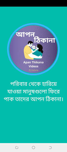 Apan Thikana Videos: RJ Kebria screenshot 1