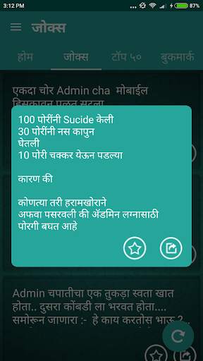 Admin Jokes in Marathi screenshot 3