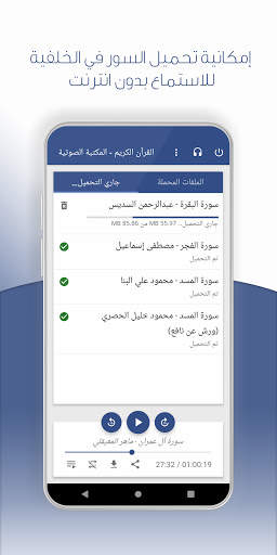 القرآن الكريم المكتبة الصوتية screenshot 2