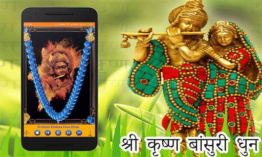 Krishna Flute Dhun screenshot 4