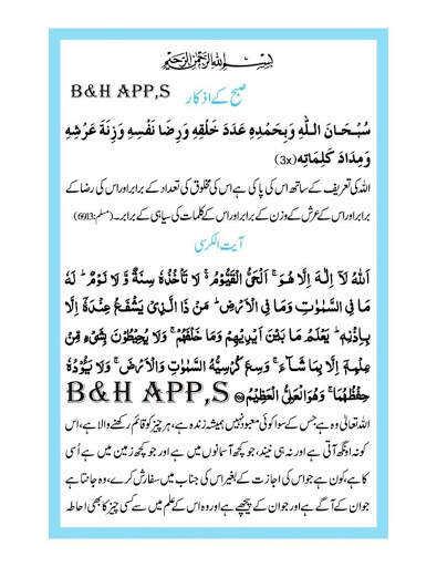Subah Shaam KE Azkaar скриншот 1