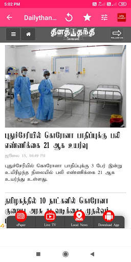Tamil News தமிழ் செய்திகள் screenshot 2