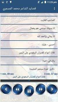 قصايد  الشاعر محمد المسمري بدون انترنت screenshot 3