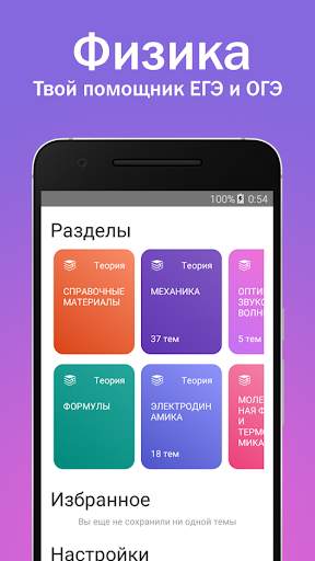 Физика от А до Я, помощник ЕГЭ 2021 screenshot 1