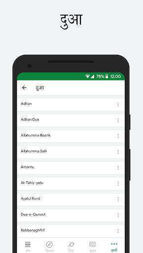 मुस्लिम: अज़ान, क़िबला स्क्रीनशॉट 5