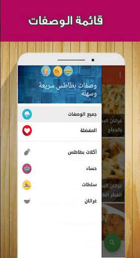 أكلات سريعة بالبطاطس 5 تصوير الشاشة