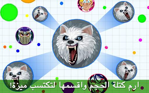Agar.io 11 تصوير الشاشة