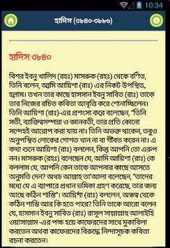 বুখারী শরীফ বাংলায় – ৭ম খণ্ড скриншот 2