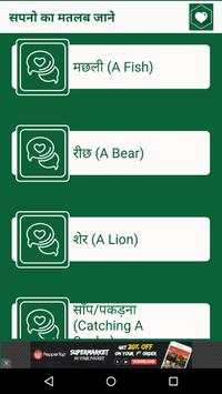 Sapno Ka Matlab Jane screenshot 2