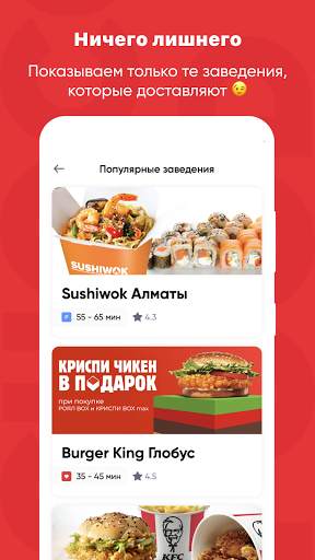 Chocofood.kz - доставка еды скриншот 2