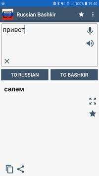 Bashkir Russian Translator screenshot 1
