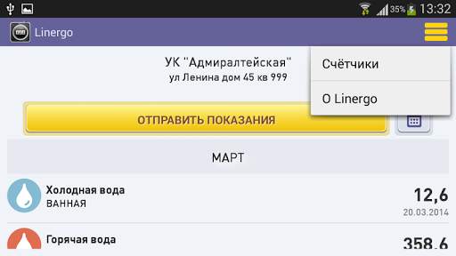 Квартирный учет скриншот 10