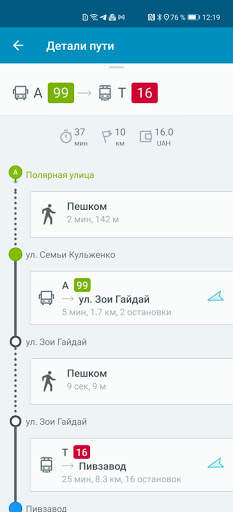 EasyWay общественный транспорт скриншот 7