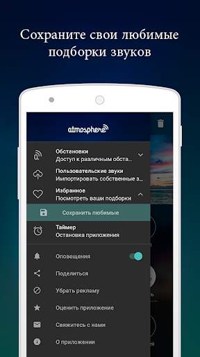 Atmosphere Расслабляющие звуки скриншот 5