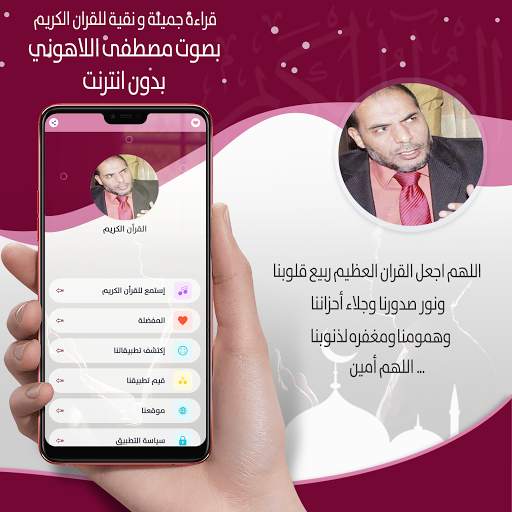 القرأن الكريم كاملا بصوت مصطفى اللاهوني بدون نت screenshot 2