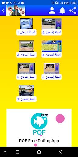كود السياقة 3 تصوير الشاشة
