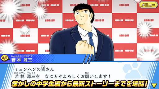 キャプテン翼 ～たたかえドリームチーム～ ジャンプ ゲーム screenshot 4