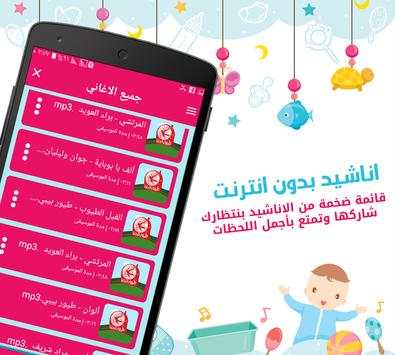 اناشيد طيور الجنة الجديده screenshot 2