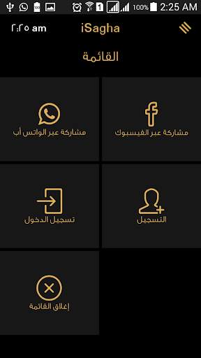 iSagha App 5 تصوير الشاشة