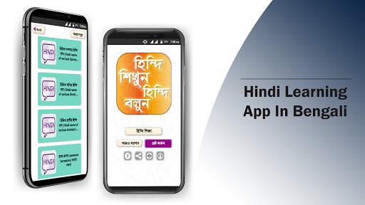 হিন্দি শিক্ষা hindi learning app in bengali screenshot 6