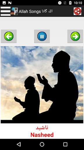 Allah Songs  اللہ گانے screenshot 5