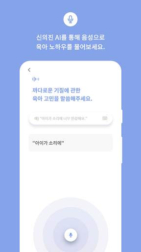 육아의 신 screenshot 1