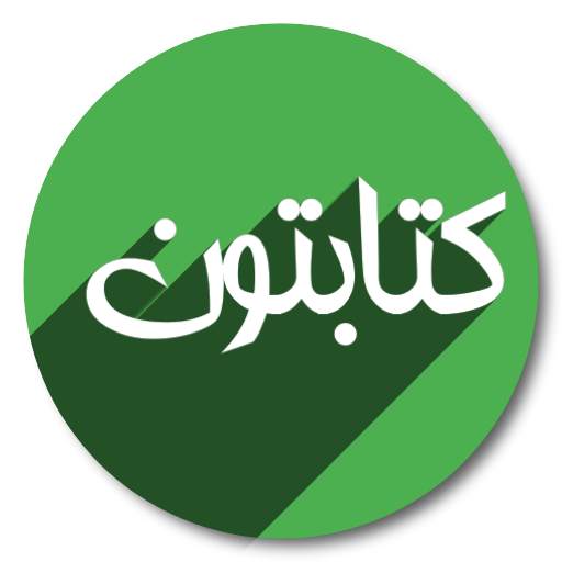 کتابتون Ketabton 1.5